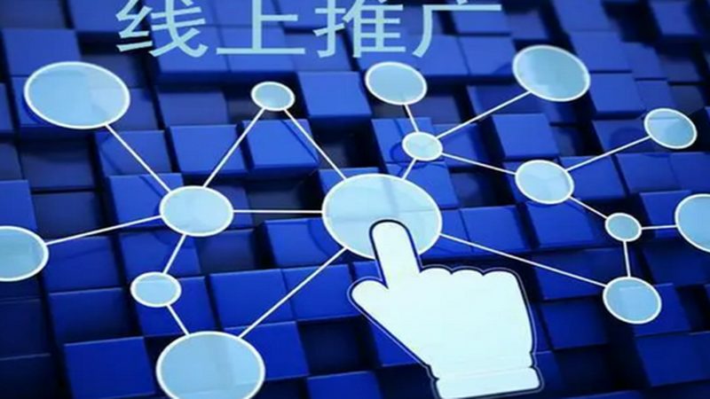 网络推广外包新手入门